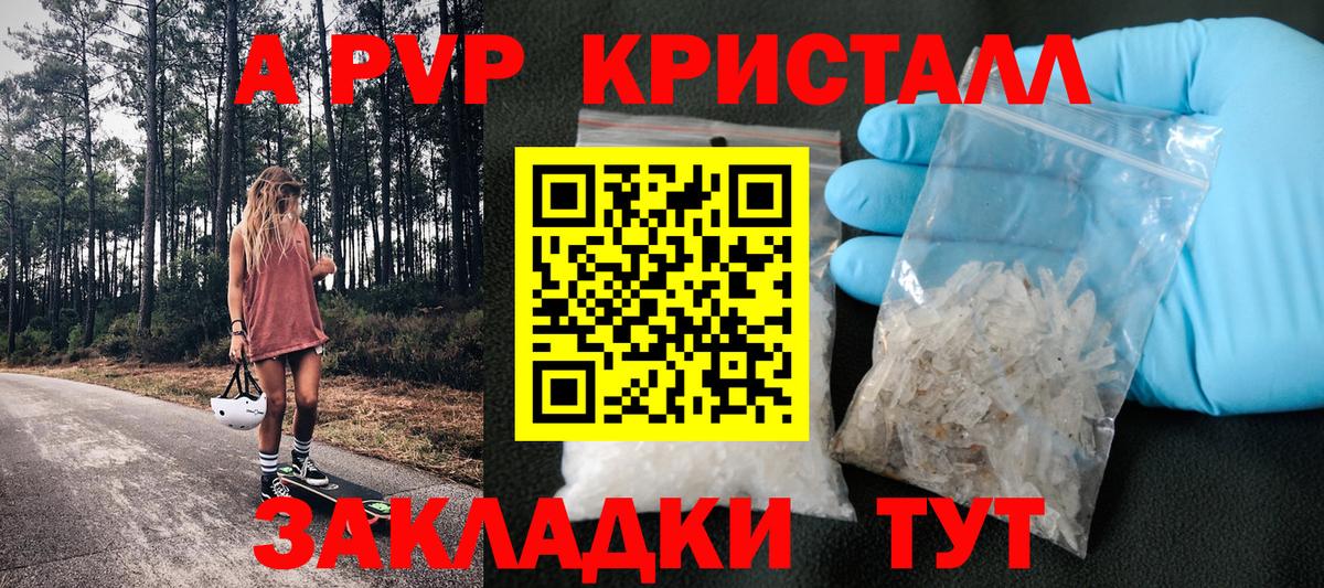 Alpha PVP  Вход с VPN  APVP Crystall  Коряжма  A PVP VHQ 