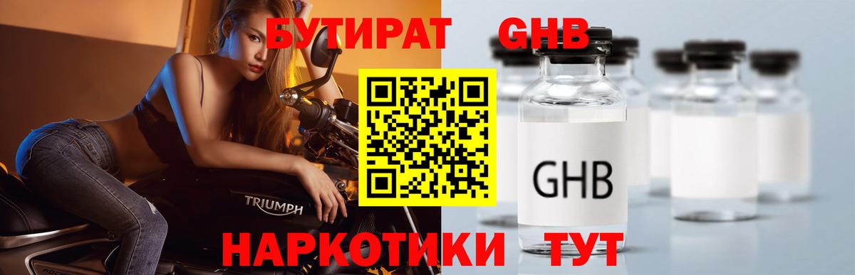 Бутират  Вход с VPN  Коряжма  БУТИРАТ BDO 33% 