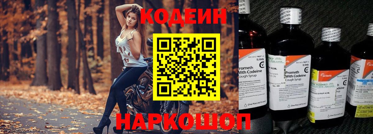 Кодеин напиток Lean (лин) Коряжма